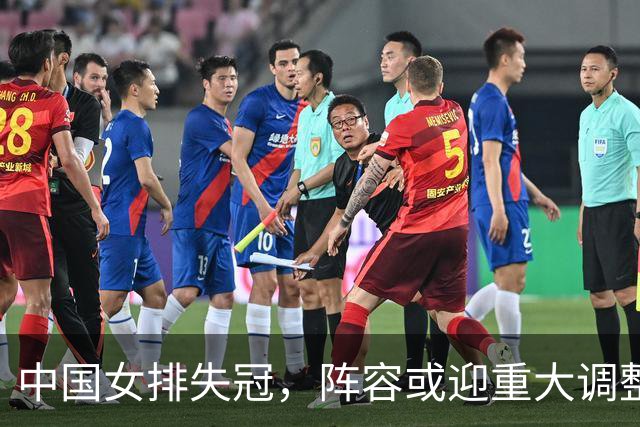 中国女排失冠，阵容或迎重大调整，三名核心球员可能离队