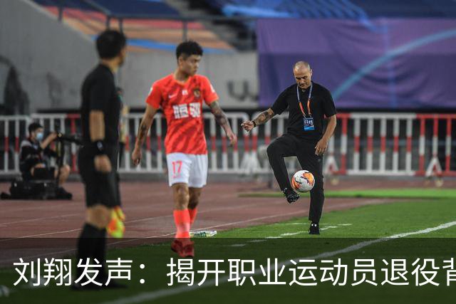 刘翔发声：揭开职业运动员退役背后的困境